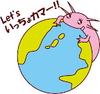 Let'sいっちょカマー キャンペーン